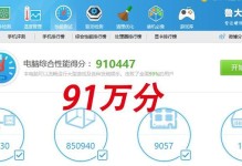 如何让电脑跑分达到10万分（实用技巧助你提升电脑性能）