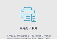 手机连接打印机打印（轻松实现手机直接打印，解放办公空间）