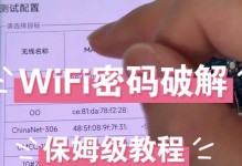 电脑密码破解教程（从零开始，掌握黑客技术，打开密码的大门）