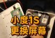 换了屏幕后会怎么样？（全面解析屏幕更换的影响与变化）