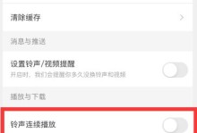 如何取消默认铃声（简单步骤让你摆脱烦人的铃声）