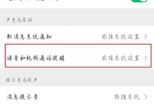 如何取消默认铃声——让你的手机与众不同（快速简单的步骤，摆脱陈旧的铃声束缚）