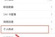 笔记本电脑网速慢的解决方法（如何提升笔记本电脑的上网速度）