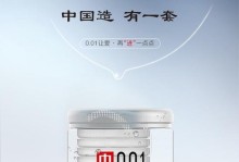 中川安全套0.01——为你的安全护航（超薄设计，舒适无负担）
