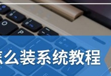 小新700u盘装系统教程（详细步骤与注意事项）