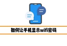 如何安全加密WiFi密码（保护你的网络安全，防止WiFi密码被入侵）