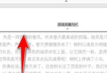 Word中去掉页眉横线的方法（使用快捷键轻松去除页眉横线）