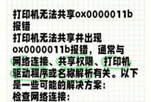 打印机连接电脑显示错误的解决方法（排除打印机连接电脑错误的有效措施）