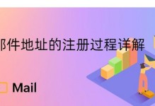 如何创建电子邮箱账号（详细步骤帮助你快速创建邮箱账号）