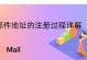 如何创建电子邮箱账号（详细步骤帮助你快速创建邮箱账号）