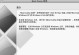 使用U盘安装原版Win7系统教程（详细步骤带你轻松安装原版Win7系统）
