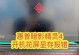电脑维修故障诊断与解决（常见错误提示及应对方法）