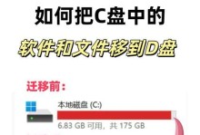 免费清理C盘的神器——尽享电脑畅快体验（轻松释放磁盘空间，提升电脑速度，让你的C盘焕然一新）