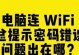 电脑密码错误的原因及解决方法（探索密码错误的背后原因，助你解决密码问题）