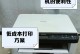 如何实现办公室共享一台打印机？（优化办公效率的共享打印机解决方案）