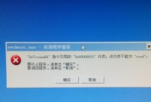 电脑系统应用错误的原因和解决方法（探究电脑系统应用错误的常见原因及应对措施）