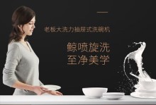 老板洗碗机W701如何实现高效洗碗（全自动洗碗机W701让你省时省力）