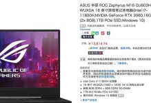 华硕Zephyrus的强大性能与卓越设计（游戏本界的领军者）