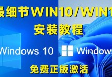 固态硬盘安装Win10完整教程（一步步教你如何在固态硬盘上安装Windows10）