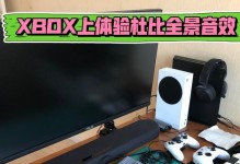 杜比音效插件安装教程（轻松安装杜比音效插件，让音乐更动听、电影更震撼）