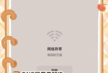 解决电脑每次开机都DNS配置错误的方法（避免DNS配置错误，让电脑开机更稳定）