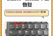 如何解决电脑显示未安装任何音频输出设备的问题（有效的方法和步骤帮助你解决电脑音频输出设备问题）