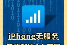 解决手机无服务问题的有效方法（从定位问题到信号增强，实用技巧帮助您摆脱手机无服务困扰）