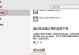 Win10共享教程（简明教你使用Win10实现网络共享，畅享高效工作与学习）