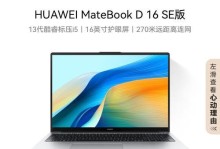 联想酷睿i5刷机教程（完全指南让您的联想酷睿i5焕发新生）
