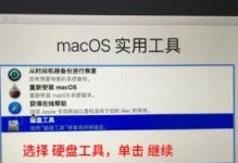 如何在苹果32位系统上安装教程？（详细步骤帮助您轻松安装教程）