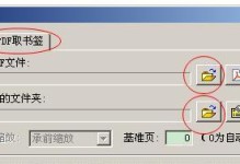 解决苹果电脑中PDF错误书签问题的方法（利用特定工具修复PDF文件中的错误书签）