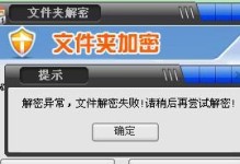 如何解密加密文件的密码（应对忘记密码的情况下，如何解锁加密文件）