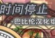 ZukEdge摄像头（探索ZukEdge摄像头的功能和性能，让你爱不释手）