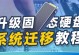 如何在没有系统盘的情况下重新装系统？（解决方案及步骤详解）