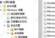 解决新电脑Office激活错误代码的有效方法（帮助您轻松应对新电脑Office激活中的错误问题）