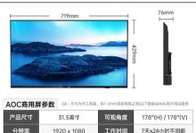 AOC4K电视机的品质和性能如何？（一款令人惊艳的4K电视机——AOC4K电视机）