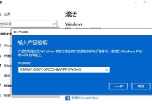 Windows激活工具使用指南（详解如何使用Windows激活工具来激活操作系统）