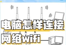台式电脑如何直接连接WiFi？（实现无线上网的简单步骤和注意事项）