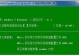 Win7一键安装教程（通过一键安装工具，快速完成Win7系统的安装）