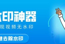 去除文件水印的简易教程（通过简单的步骤轻松去除照片和文档中的水印）