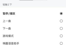 手机连接无线耳机教程（简单快速的设置步骤让你畅享无线音乐）