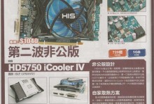 探索因特尔i5750的性能和功能（解读i5750的核心特点与应用场景）