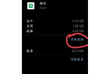 手机恢复微信数据的教程（轻松恢复微信聊天记录，简单解决数据丢失问题）