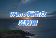 使用WIN7系统安装进U盘教程（详细指南及注意事项）
