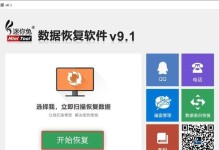 如何恢复被删除的录音笔数据（快速恢复您的重要录音文件，数据恢复教程）