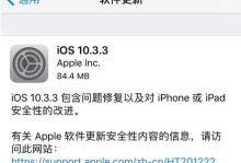 升级至iOS10.3.3（全面升级iOS10.3.3系统，畅享更稳定、更顺畅的手机体验）