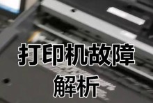 电脑连打印机通讯错误的解决方法（诊断与处理常见通讯问题，让电脑与打印机无缝连接）