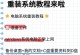 1.确认系统版本和激活状态
