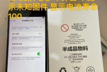 拆解苹果手机电池的方法与注意事项（保护环境，正确处理旧电池）