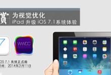 从iPhone5升级到iOS7.1.1的全面体验（一键迎接更强大、更智能的iOS系统）